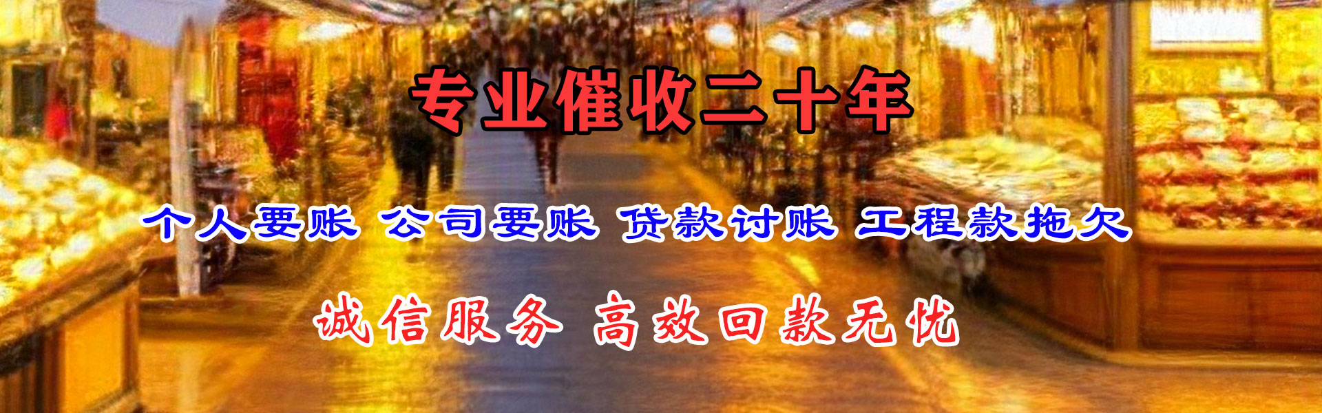 即墨讨账公司